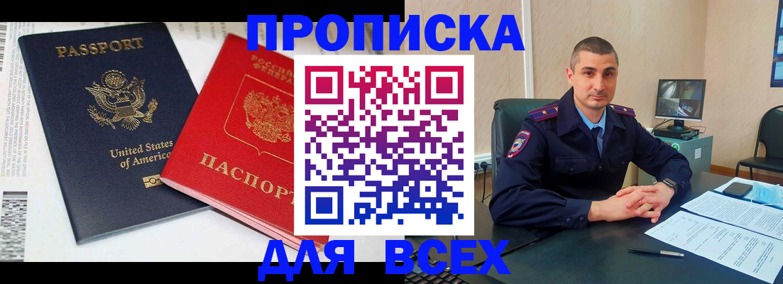 прописка гарантия в Донском