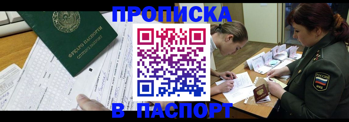 прописка паспорт в Донском