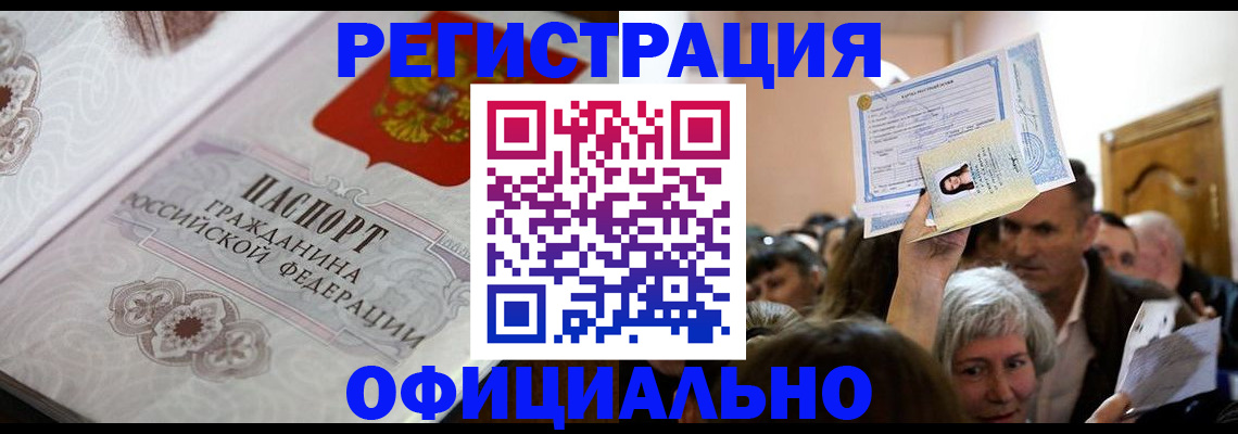 прописка для военкомата в Донском