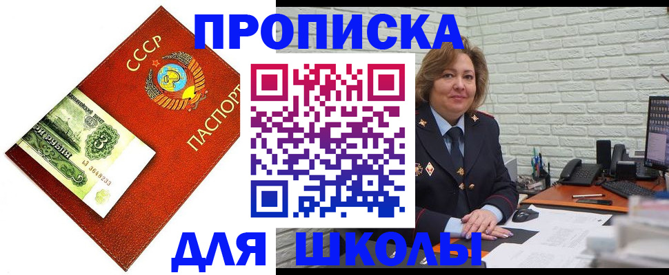 купить прописку в Донском