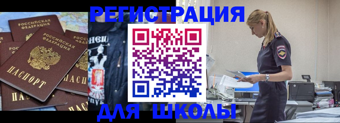 регистрация для школы в Донском