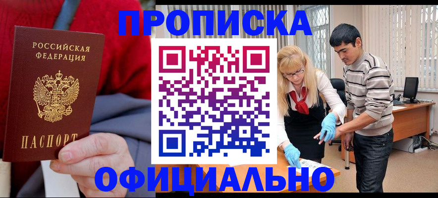 временная регистрация недорого в Донском