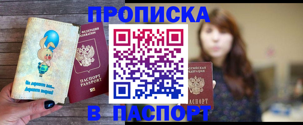 прописка для кредита в Донском