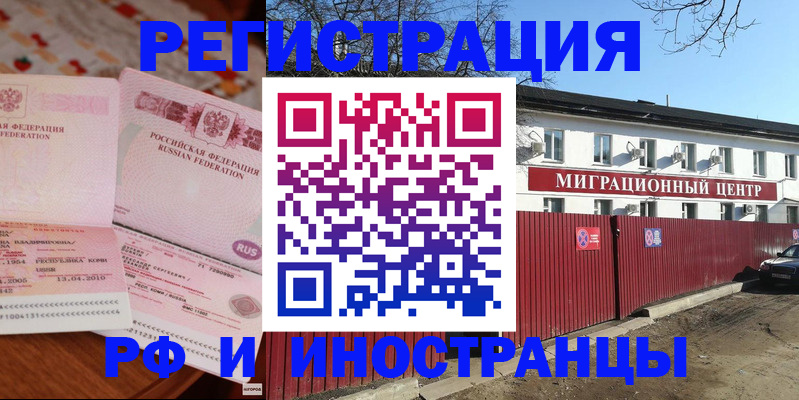 временная регистрация 2025 в Донском