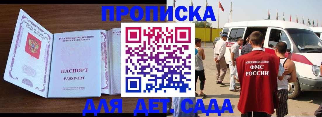 временная регистрация для школы в Донском
