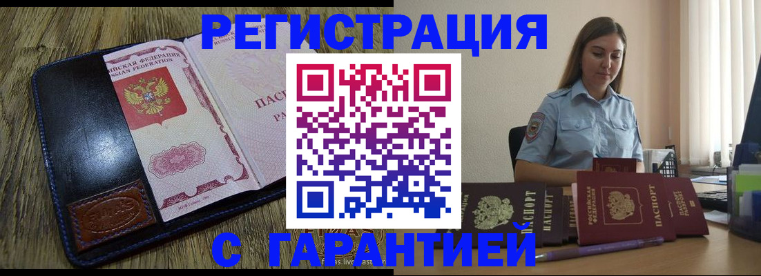 прописка от собственника в Донском