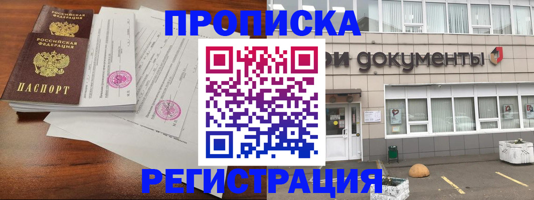 прописка для кредита в Донском